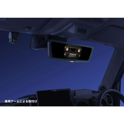 アルパイン(ALPINE) ジムニー/ジムニーシエラ (2018.7-現在)専用 ドライブレコーダー搭載 10インチデジタルミラー【純正ミラー交換タイプ/車内リアカメラ】 中間 画像