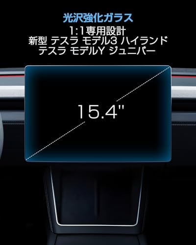 [2025 アンチグレー ガラス] WEIPIN テスラ ハイランド ジュニパー フィルム 眩光防止 反射防止 新型 テスラモデル3 テスラモデルY リア&フロント ディスプレイ 液晶保護フィルム 9H 自己吸着 HydroAg+ 15.4+8インチ Tesla model3&Y アクセサリー カー用品 最後 画像
