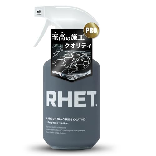 【RHET. プロフェッショナルモデル】 車 コーティング 最強 カーボンナノチューブ + 最高級素材(グラフェン チタン カルナバ シリカ)配合 『RHET.史上最高の施工クオリティ』 超強力撥水 極艶 防汚 大容量 400ml レト 画像1
