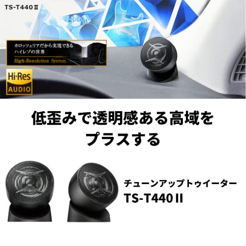 Pioneer スピーカー TS-T440-2 チューンアップトゥイーター ハイレゾ対応 カロッツェリア 最後 画像