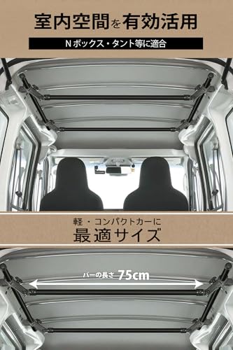 【セット買い】 カーメイト(Carmate) 車内 収納 クロスライド 【サイドバー & ハンガーバーセット】 ブラック 左右2本入り 車内積載 ジムニー デリカミニ デイズ デイズルークス Nボックス などに最適 車中泊 キャンプ アウトドア NS123BK + NS126BK 中間 画像