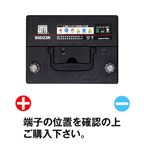 SUPER NATTO （スーパーナット）自動車用バッテリー（充電制御車対応）90D23R (55D23R,60D23R,65D23R,70D23R,75D23R,80D23R,90D23R互換) (長寿命・2年保証付き) 最後 画像