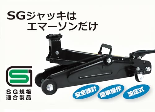 エマーソン(Emerson) ジャッキアップ・タイヤ交換をラクにするフロアジャッキ 2t SG規格適合の安全設計 小型自動車・普通自動車に 最低位130mm/最高位385mm 【対応車種】軽自動車~普通自動車・ミニバン 別売アダプターでサイド掛けも可能 EM-519 中間 画像