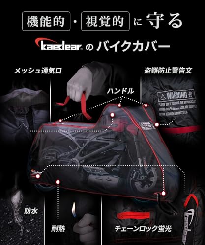 Kaedear(カエディア) バイクカバー 耐熱 二層 300D/190T 150cc/250㏄ バイク カバー 盗難防止 厚手 高耐久 撥水 ウェザーシールド・エキゾーストガード KDR-C1-L (220×140×100) 中間 画像