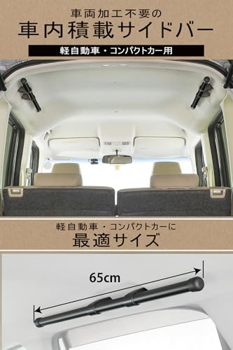 カーメイト(CARMATE) 車内収納 クロスライド シリーズ サイドバー 軽自動車 コンパクトカー 用 左右セット NS123BK 中間 画像