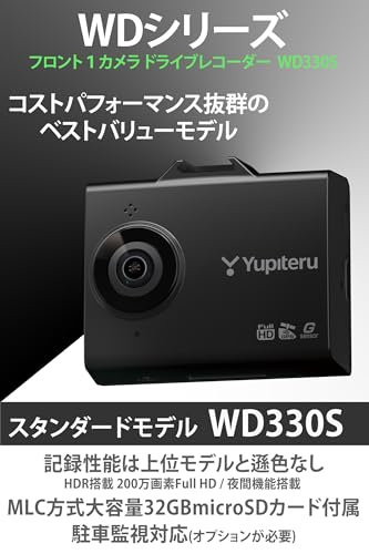 2025年モデル【Amazon.co.jp限定】 ユピテル(Yupiteru) ドライブレコーダー フロント1カメラ WD330S HDR搭載200万画素Full HD 夜間機能 MLC方式大容量32GBSDカード フォーマット不要 タイムラプス 動体検知 [出張取付サービス対応] 最後 画像