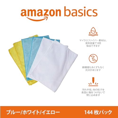 Amazonベーシック クリーニングクロス マイクロファイバー 多目的 掃除 洗車 ふきん 雑巾 144枚入 (40 x 30 cm) マルチカラー 最後 画像