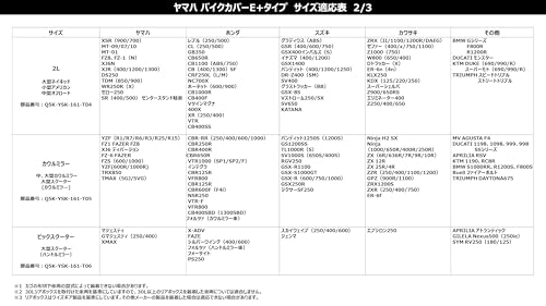 ヤマハ発動機(Yamaha) バイクカバー E+タイプ 破れにくい 国産 厚手 ミドルスクーターBOX装着車 Q5K-YSK-161-T11 中間 画像