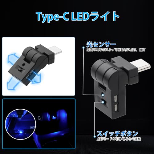 Virauto Type-C usb led 車内ライト 8色 照射方向切替 180°首振り 自動点灯&メモリー機能付き 3点灯モード 調光可能 ミニライト アンビエントライト イルミネーション シガーソケット センター コンソール シガーソライト スイング 小型 軽量 簡単取付 アクセサリー カー用品 2個入り 最後 画像
