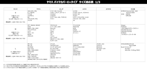 【Amazon.co.jp限定】 ヤマハ発動機(Yamaha) バイクカバー E+タイプ 破れにくい 国産 厚手 ブラック 2Lサイズ 中間 画像
