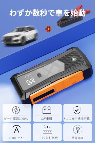 ジャンプスターター 12V車用 【2025革新・独創デザイン】 エンジンスターター ピーク電流2000A 車緊急始動 最大7.0Lガソリン 5.5Lディーゼル車対応 モバイルバッテリー機能 安全保護機能搭載 LED緊急ライト搭載 羅針盤 緊急破窓機能 PSE認証済み (オレンジレッド,16000mAh) 最後 画像