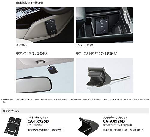 セットアップ込み！Panasonic・CY-ET926D・アンテナ分離型・音声案内タイプ《四輪車専用/ETC車載器》新セキュリティ対応品 最後 画像