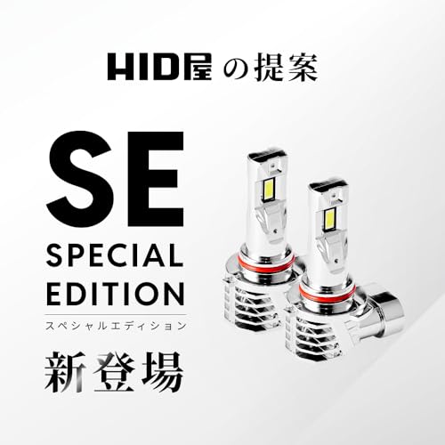 HID屋 SE HB3 HB4 LED ヘッドライト フォグランプ 18300cd 爆光 ホワイト 車検対応 取付簡単 配線レス 12V 2本1セット スペシャルエディション HB3 LED ハイビーム用 フォグ LEDヘッドライト 最後 画像