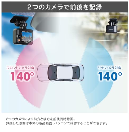 コムテック(COMTEC) 車用 前後2カメラ ドライブレコーダー ZDR017 前後200万画素 Full HD GPS搭載 32GBmicroSDカード付属 後続車両接近お知らせ機能 駐車監視機能 高速起動 3年保証 [出張取付サービス対応] 中間 画像