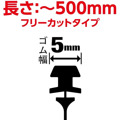 ソフト99(SOFT99) glaco(ガラコ) ワイパー替えゴム ガラコワイパー パワー撥水 NO.60 自動車用撥水ワイパー 長さ~500mm(フリーカットタイプ) ゴム幅5mm 撥水タイプ/バーテブラ(板バネ)無し 04560 中間 画像