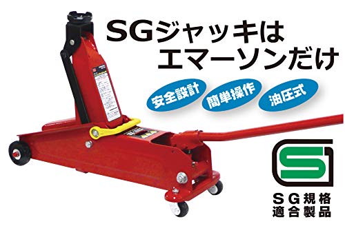 エマーソン(Emerson) ハイリフトジャッキ 2.25t SG規格適合品 【最低位】135mm【最高位】410mm 小型自動車~普通自動車・ミニバン・コンパクトSUV 別売アダプターでサイド掛けも可能 EM-227 最後 画像
