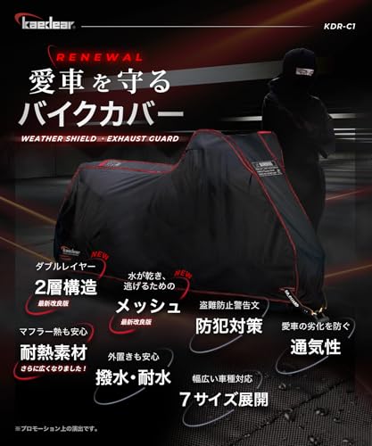 Kaedear(カエディア) バイクカバー 耐熱 二層 300D/190T 150cc/250㏄ バイク カバー 盗難防止 厚手 高耐久 撥水 ウェザーシールド・エキゾーストガード KDR-C1-L (220×140×100) 最後 画像