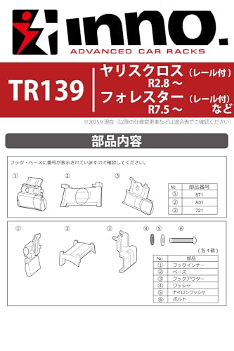 カーメイト ルーフキャリア inno ベーシック取付フック TR139 適合車種:アウディ Q7(H.18-H.25)・レクサスNX(H.26-)他 最後 画像