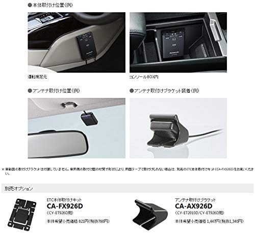 セットアップ込み・新セキュリティ対応品Panasonic・CY-ET926D・アンテナ分離型・音声案内タイプ・四輪車専用/ETC車載器 最後 画像