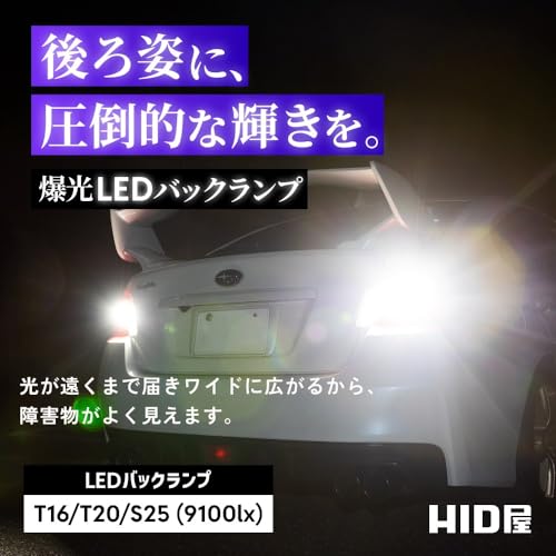 HID屋 S25 9100lx(ルクス) LED バックランプ 爆光 後退灯 12V 車用 車検対応 ホワイト 6500K 2個セット 最後 画像