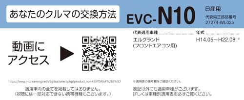 PIAA(ピア) 車用 エアコンフィルター コンフォート 特殊静電式2層式フィルター PM2.5対応 ホコリ・ダニ・花粉をシャットアウト ※交換用 1個入 [日産車用] エルグランド(フロントエアコン用) _他 EVC-N10 中間 画像