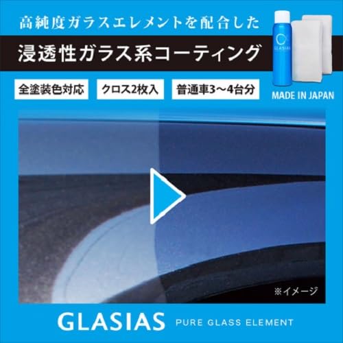 プロスタッフ(Prostaff) 洗車用品 ガラス系ボディーコーティング剤 グラシアス マイクロファイバークロス×2枚付き 220ml S143 最後 画像