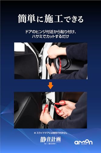 【Amazon.co.jp限定】エーモン(amon) 静音計画 風切り音防止テープ ドア用 (ドア2枚分) すき間風の低減 風切り音の発生を抑える 約4.3m 4819 黒 中間 画像