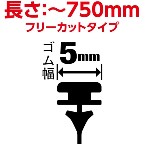 ソフト99(SOFT99) glaco(ガラコ) ワイパー替えゴム ガラコワイパー パワー撥水 NO.71 自動車用撥水ワイパー 長さ~750mm(フリーカットタイプ) ゴム幅5mm 撥水タイプ/バーテブラ(板バネ)無し 04571 中間 画像