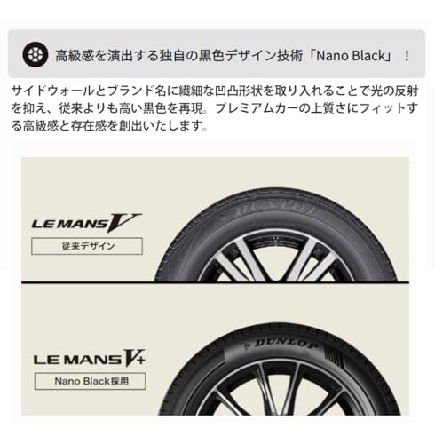 ダンロップ(DUNLOP) 165/55R15 75V LE MANS V+ 4本セット ウェット性能 ソフトな乗り心地 サイレントコア技術で静かな走り ルマン LMV+ サマー 中間 画像