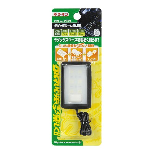 エーモン(amon) ラゲッジルーム用LED 8000ケルビン 白・6灯 2924 最後 画像