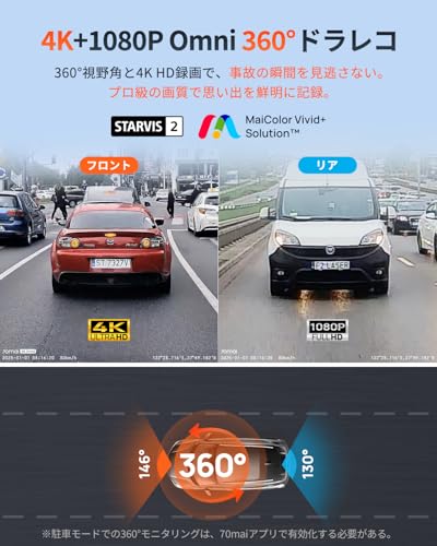 【前後STARVIS 2搭載 4K画素超強暗視 360全方位】70mai Dash Cam 4K Omni ドライブレコーダー 前後2カメラHDR搭載 Sony製IMX678センサー 超強暗視 日本語音声操作 AI動体検知 ADAS安全運転支援 GPS 常時録画 衝撃録画 駐車監視 スマホ連携 技適認証済 全国LED信号対応ノイズ対策済 日本語取扱書 3年保証 SDカード付属(128GB) 最後 画像