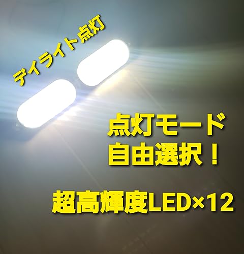 スーパーブライト 超爆眩 LED ストロボライト ストロボフラッシュ デイライト12LED搭載 点滅 緊急 警告灯 汎用車用 12V 24V 車 バイク トラック (ホワイト) 中間 画像