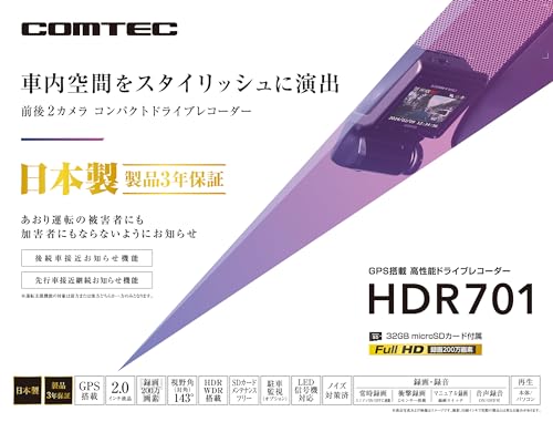 コムテック ドライブレコーダー HDR701 前後2カメラ スタイリッシュコンパクト 前後200万画素 FullHD GPS搭載 後続車両接近お知らせ機能搭載 運転支援機能搭載 GPS警報機能搭載 [出張取付サービス対応] 中間 画像