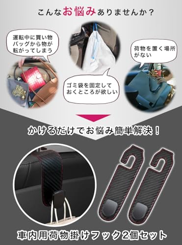 SEARISE 車 シートフック ヘッドレストフック 荷物かけ 2個 荷掛けフック カー用品 便利グッズ (炭素繊維調) 中間 画像