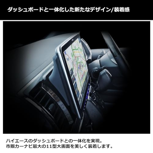 アルパイン(ALPINE) ハイエース専用11インチカーナビ パーフェクトフィットビッグX11 PF11NX2S-HI200SGL-PM 中間 画像