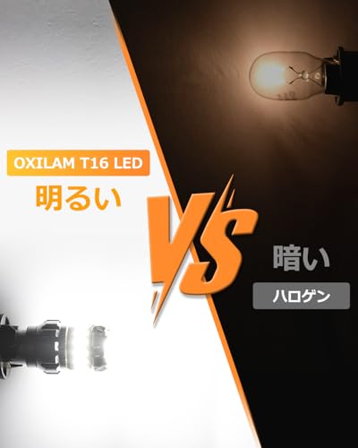 OXILAM T16 LED バックランプ 爆光 T16 テールランプ 6500K ホワイト キャンセラー内蔵 Canbus T15 W16W 無極性 車検対応 バックランプ ホワイト 2個入り 中間 画像