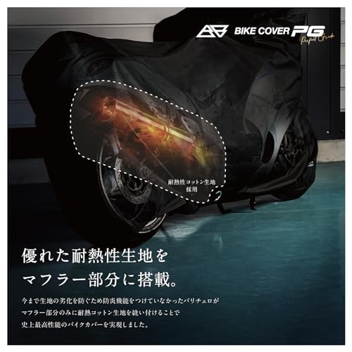 【所ジョージの世田谷ベース掲載】Barrichello(バリチェロ) バイクカバー PG 耐熱 溶けない 防水 オックス600D 厚手生地 盗難防止ロック穴 【2L】 中間 画像