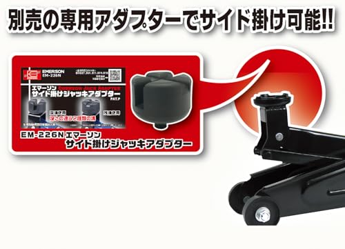 エマーソン(Emerson) ジャッキアップ・タイヤ交換をラクにするフロアジャッキ 2t SG規格適合の安全設計 小型自動車・普通自動車に 最低位130mm/最高位385mm 【対応車種】軽自動車~普通自動車・ミニバン 別売アダプターでサイド掛けも可能 EM-519 中間 画像