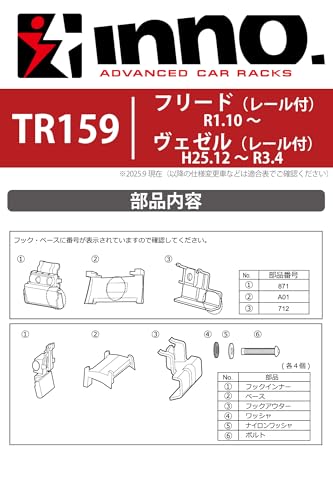 カーメイト(Carmate) inno(イノー) ベースキャリア 車種別フック 適合車種: ヴェゼル H25.12~R3.4 (RU1 / RU2 / RU3 / RU4) フラッシュレール付/シャトル H27.5~R4.11 (GK8~9 / GP7~8 系) フラッシュレール付 等 ←こちらの車両にINNO ベース キャリア を取り付けする際に必要なパーツです TR159 最後 画像