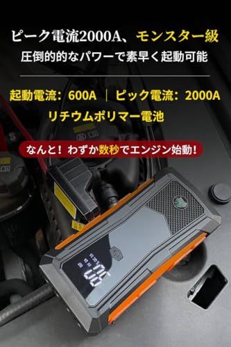 ジャンプスターター 12V車用 【2025革新・独創デザイン】 エンジンスターター ピーク電流2000A 車緊急始動 最大7.0Lガソリン 5.5Lディーゼル車対応 モバイルバッテリー機能 安全保護機能搭載 LED緊急ライト搭載 羅針盤 緊急破窓機能 PSE認証済み (オレンジレッド,16000mAh) 中間 画像
