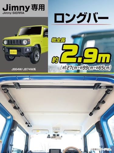 星光産業 EXEA ジムニー シエラ JB64 JB74 ロングサイドバー E114JM 最後 画像
