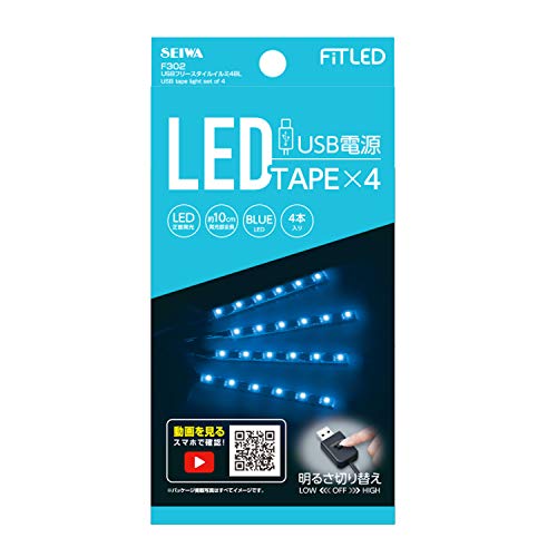 セイワ(SEIWA) 車内用品 USBフリースタイルイルミ F302 ブルーLED イルミネーション イルミライト USB 車用 4本入 画像1