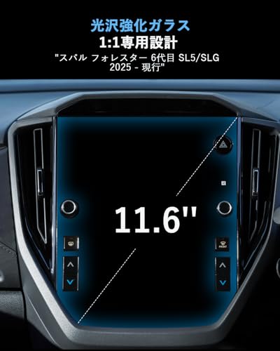 2025 WEIPIN スバル フォレスター 6代目 ナビ ガラス フィルム 傷防止 低反射 高感度タッチ SL5 SLG 11.6インチ 9H 自己吸着 HydroAg+ 耐眩光 フィルム アクセサリー カスタムパーツ カー用品 最後 画像