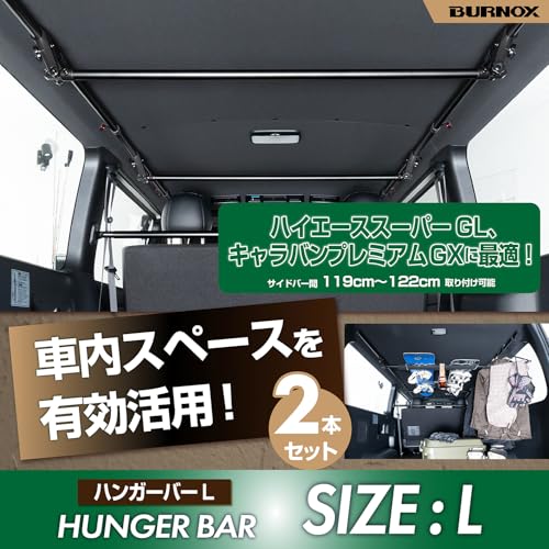 セイワ(SEIWA) ハンガーバー L サイズ 119〜122cm 2本セット (ハイエース/キャラバン) IMP326 車内キャリアバー 車内収納 天井収納 車中泊 レジャー 釣りサーフィン スノーボード 別売サイドバー 品番:IMP323/IMP324と組み合わせ 【BURNOXシリーズ】 最後 画像
