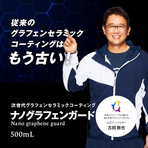 グラフェンセラミックコーティング 【ナノグラフェンガード】 ピカピカレイン グ ラフェンコーティング セラミックコーティング 車 比較 ランキング 酸化チタン グラフェン 最後 画像