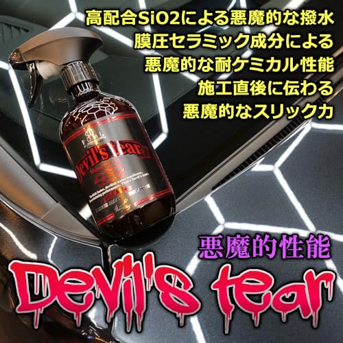 POML ぬぬふぁくとりー Devil's tear 悪魔的な膜厚セラミックコーティング！ 簡単施工 コーティング剤 洗車 洗車用品 カー用品 ポムル デビルズティアー 500ml 最後 画像