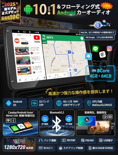 【10インチ&1din】KASUVAR Androidディスプレイオーディオ「8コア4+64G」「WIFI/SIM/USBネット」「無線CarPlay/Androidauto/Mirrorlink」大画面フローティングカーナビ YouTube/Netflix観れる GPS/アンプ内蔵、DSP/ラジオ/Google/Bluetooth/ステアリング制御/バック連動/映像出入【KAR10C】技適取得 最後 画像