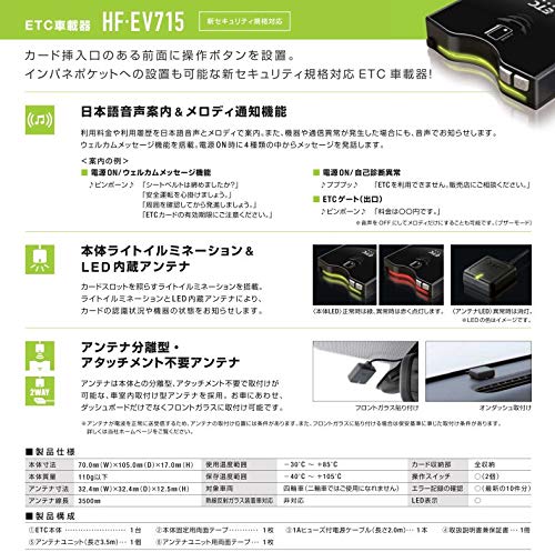 セットアップ込み!日立オートパーツ&サービス・ETC車載器・HF-EV715・音声案内タイプアンテナ分離型《四輪車専用》新セキュリティ対応※HF-EV007の後継機 中間 画像