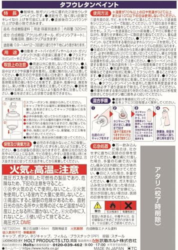 ホルツ ペイント塗料 ウレタンコート樹脂塗料 タフウレタン クリア 320ml MH11621 最後 画像