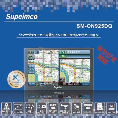 9インチカーナビ【2025年最新地図+みちびき対応】9インチ ポータブル カーナビ+1Seg DTV ワンセグテレビ 8G/256M OpenStreetMap製地図/オービス警告/詳細な地図表示/準天頂衛星QZSS+GPS高精度測位/SBAS/WAAS星基强化/安全運転アシスト/静電式タッチパネル/車用ナビ 車載GPS ゲル吸盤式車載用スタンド 12V/24V車対応 SM-ON925DQ 最後 画像